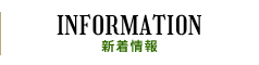 新着商品